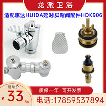 Adapting HUIDA HUIDA foot valve accessories HDK906B 907 foot delay Flushing Valve spool push pedal