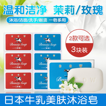 Japanese cow milk alkali milk soap body soap rose moisturizing handmade facial cleanser facial soap Niu brand soap