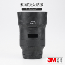 Zeiss Batis40F2 Lens Protection Film Sticker 40 Carbon Fiber Skin Camouflage 3m