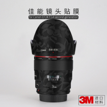 Canon EF24 F1 4 second generation lens all-inclusive protective film Carbon fiber sticker film 3M