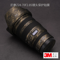 nikon Z 24-70f2 8s protective film sticker nikon 2470 2 8 all-inclusive carbon fiber sticker 3m