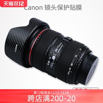 Canon EF24-70mm f 2 8L II protective film 2470 second generation carbon fiber sticker matte 3m