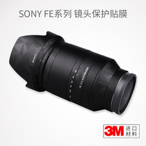 Sony FE24-240 lens protection film SONY24240 Sticker Camouflage carbon fiber all-inclusive patch 3M