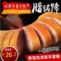 Sichuan Chongqing Wanzhou Fengjie specialty farm homemade firewood smoked wax pig trotters wax pig trotters hot pot trotters