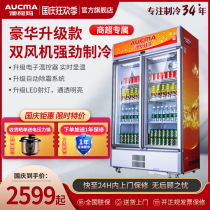Aucma double door refrigerated fresh display cabinet vertical commercial air curtain cabinet refrigerator freezer freezer beverage beer supermarket