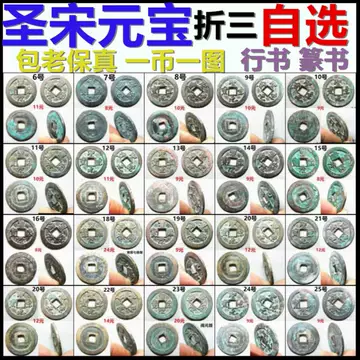 圣宋元宝-圣宋元宝促销价格、圣宋元宝品牌- 淘宝