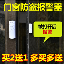Household anti-theft alarm door and window alarm door magnetic alarm window mobile alarm window mobile alarm to strengthen the new