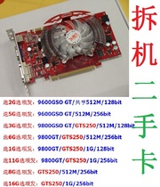 2 hand disassemble the brand 9600GSO 9800GT GTS250 512M 1G D3 PCI-E game graphics
