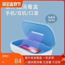 Mobile phone sterilizer mask jewelry toothbrush disinfection storage UVC ultraviolet sterilization lamp disinfection box Charging