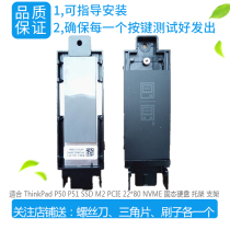 Thinkpad Lenovo P70 P50 P51 SSD bracket M2 PCIE solid state drive bracket cooling silicone grease