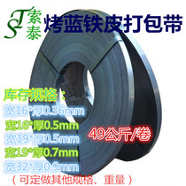Packing belt 16mm wide iron belt iron sheet packing belt baked blue iron sheet packing steel belt