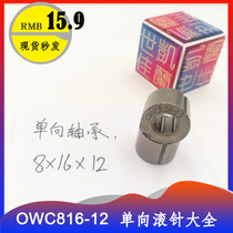 Micro clutch inner diameter 8mm one-way bearing OWC816 GXLZ GXRZ 8*16*12 High quality