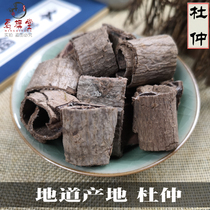 Chinese herbal medicine wild Eucommia Super Chuan Eucommia Eucommia Eucommia du species bark du SWA Sheng Du Zhong tea wine 500g