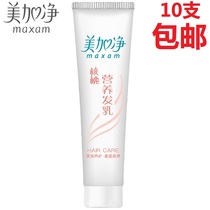 10pcs Meijia Net Walnut Nourishing Hair Milk 100g Hair care hair repair dry yellow damaged hair