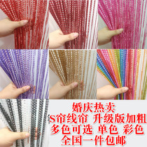 Finished S silver thick encrypted wedding thread curtain living room porch curtain decorative door curtain tassel curtain curtain partition curtain