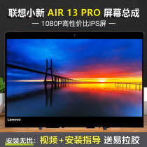 Lenovo small new xiaoxin Air13 13IKB 13IWL Pro13 2019 2020 14IKB AIR 15IK