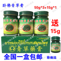 Thai green grass cream Reclining Buddha brand green grass herbal cream Mosquito bite Antipruritic cream original 50g*3 bottles free 15g