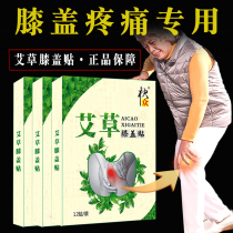 Wormwood knee patch old cold leg cervical vertebra stick lumbar patch meniscus joint pain hot application moxibustion paste paste