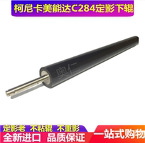 Konica Minolta C284 C224 C554 c7822 C7828 Fixing down roller Pressure roller Rubber roller