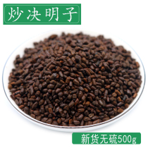 Semen Cassiae Tea Fried Cooked Semen Cassiae Chinese Herbal Medicine Raw Menopause Seed Bulk Burdock Root Chamomile Tea Berry