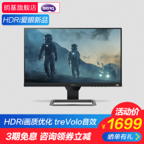 BenQ EW2780 computer monitor 27 inch IPS screen Rhein certification love eye protection switch game PS4 e-sports HDR built-in speaker borderless LCD desktop 1080
