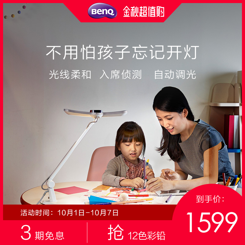 BenQ WiT MindDuoS students learn to read bedroom, bedroom, desk, child intelligent LED eye reading lamp.