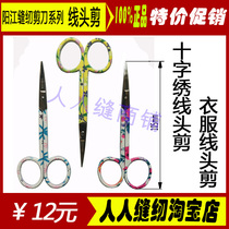 Cross stitch special scissors sewing machine accessories Stainless steel thread head scissors sewing accessories scissors