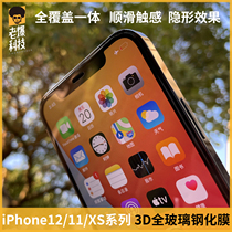 Old explosion technology explosion film 3D applicable iPhone12 mini 11 Pro XS Max XR tempered glass film