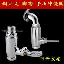 Copper vertical pedal hand pressure flush valve squatting urinal self-closed time-lapse valve elbow foot pedal by valve