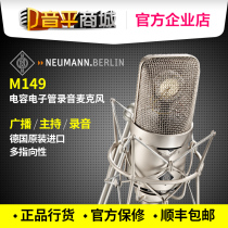 German imported Norman Neumann M149 capacitor tube high-end professional recording microphone microphone