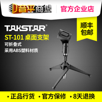 Yinping Mall] Victorious Takstar ST-101 Microphone Desktop Stand