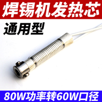 HTC-80 foot soldering machine heating core chu xi ji spot welding machine automatic chu xi qiang heating tube heating rod