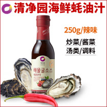 South Korea imported Qingjing Garden spicy seafood oyster sauce 250g fresh seasoning home oyster sauce seasoning