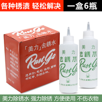 Meili rust water clothes to rust do not damage clothes rust removal agent rust spots laundry to remove iron rust strong clothes