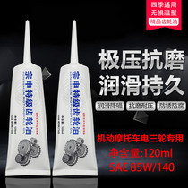 Electric tricycle gear oil differential motor gearbox gear oil tooth pack oil gearbox lubricating oil