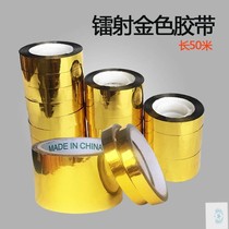 Laser tape tin foil golden aluminum foil wedding sticker bronzing flash diy decoration gift box reflective adhesive paper packaging
