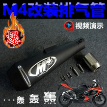Motorcycle large displacement modified sports car exhaust pipe horizon 150 250 350 locomotive M4 explosion exhaust pipe