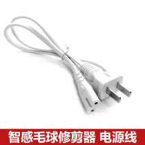 Intelligent hairball trimmer charging cable Shaving device power cord hairball machine charger universal charging cable