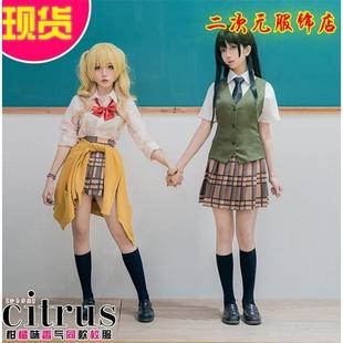 新しいシトラス柑橘系の香りコスプレ愛原ゆず芽衣コス制服