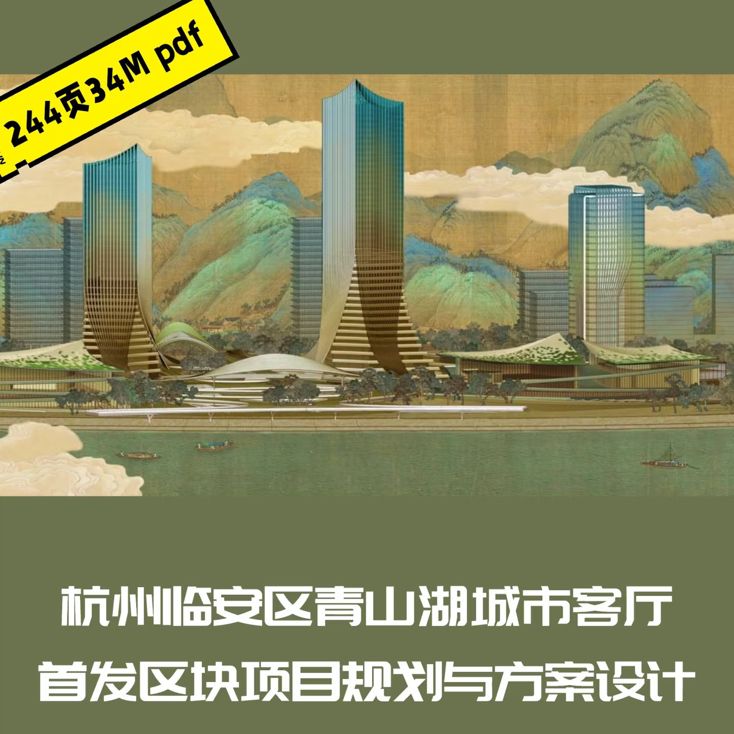 杭州临安青山湖核心区综合体规划解析｜城市设计首发区块25年最新动态-旅游-淘宝好物网