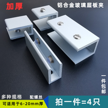  Aluminum alloy glass clip holder Wine cabinet partition bracket layer plate holder Mirror fixed clip connector Free of punching