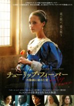 2017 Japanese Posters Avid Tulips Genuine Film Flyer