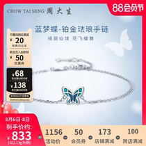Zhou Dasheng platinum bracelet female enamel blue dream butterfly Pt950 white gold new bracelet fashion bracelet