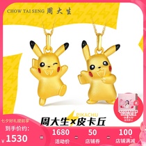 Zhou Shengsheng gold necklace Hard gold pendant Enamel Pikachu clavicle chain to send girlfriend Tanabata Festival gift Pokémon
