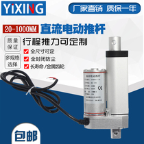 DC electric push rod motor stroke 20mm1000mm12V24V Telescopic rod lifter window push rod motor
