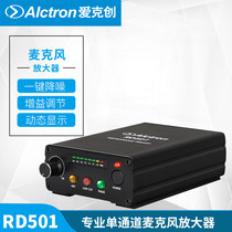  Alctron RD501 Professional Single-channel microphone amplifier Desktop anchor microphone amplifier