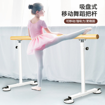 Childrens adult practice dance rod household sucker plate professional ballet to move the leg room fixed lift rod