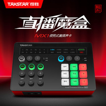 Takstar wins MX1 external mobile phone sound card singing Net Red live song microphone set