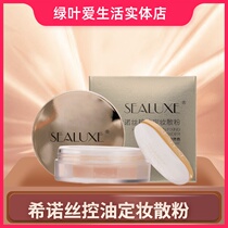 Green Leaf Shino Silk Control Oil Bulk Powder Natural Clear and Cosmetic Powder Persistent flawless Oil-proof and anti-sweat is not easy to remove