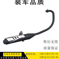 Applicable Lifan Motorcycle Accessories Force Ring LF 125 - 9T month by month LF 150 - 9R exhaust tube muffler silencer